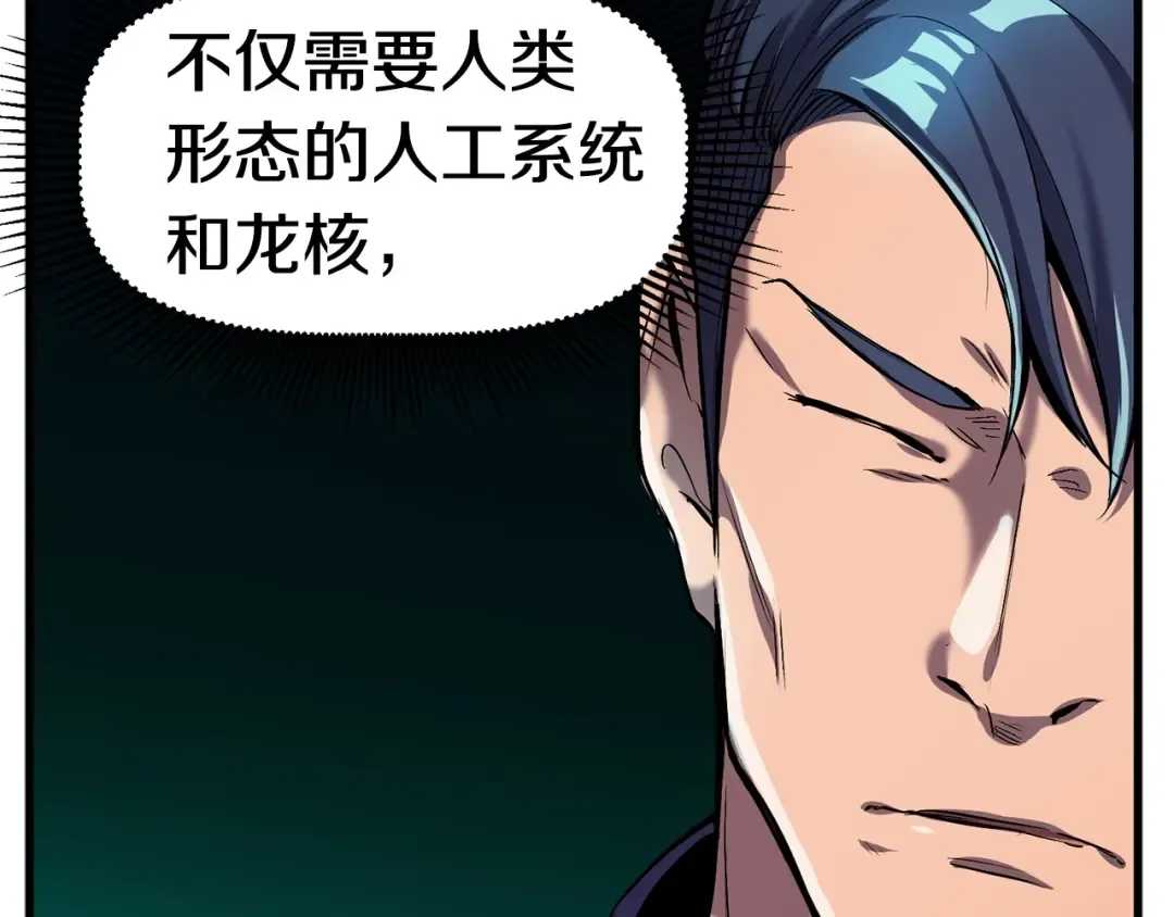 第37话 打乱计划 第23页