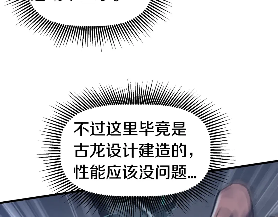 第37话 打乱计划 第28页