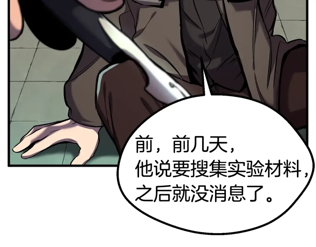 第37话 打乱计划 第44页