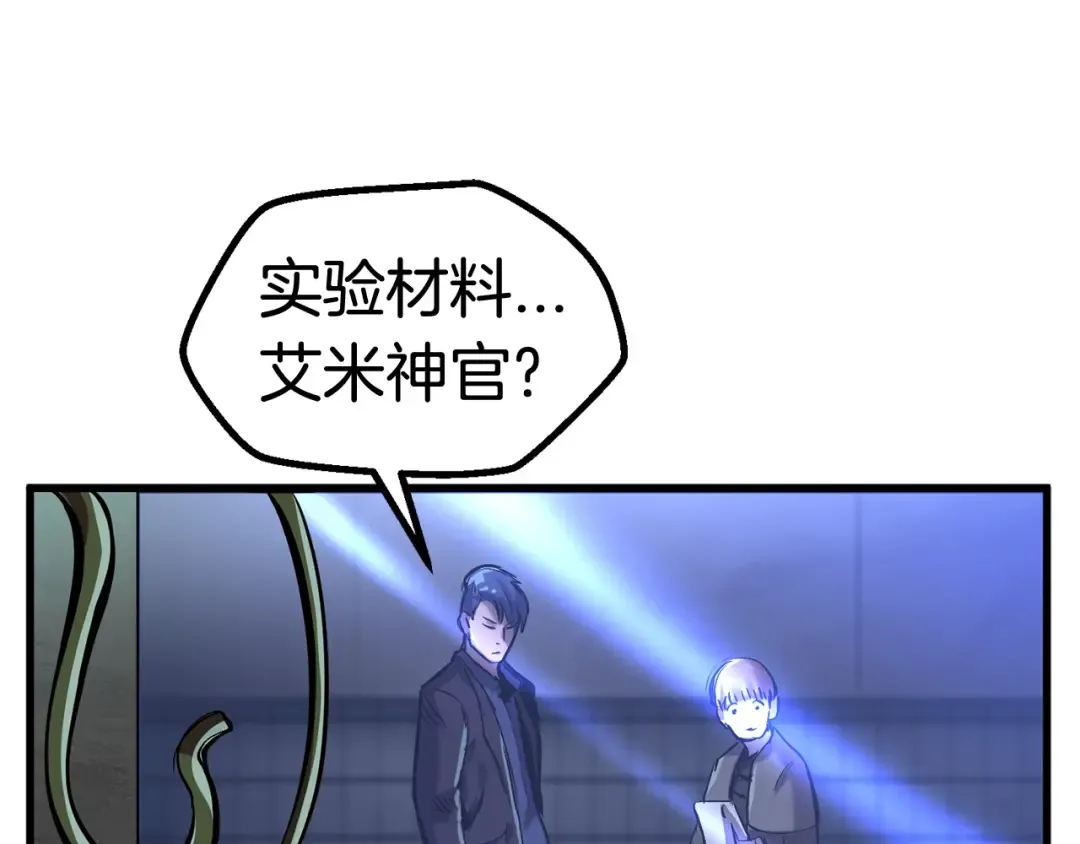 第37话 打乱计划 第46页