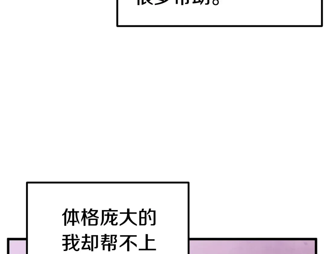 第37话 打乱计划 第69页