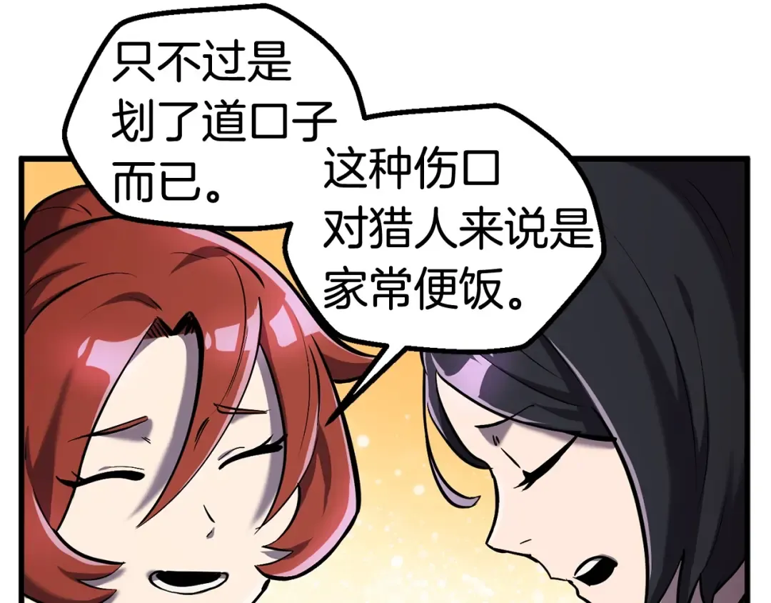 第37话 打乱计划 第82页