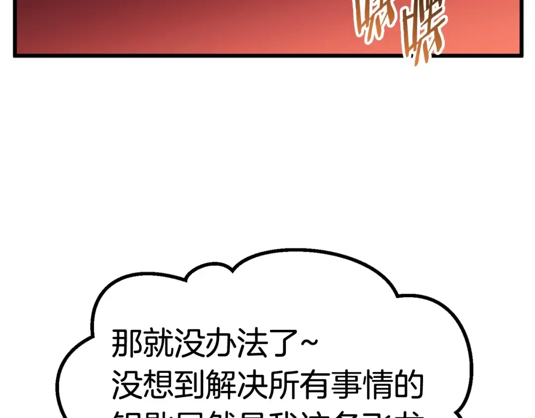 第37话 打乱计划 第102页