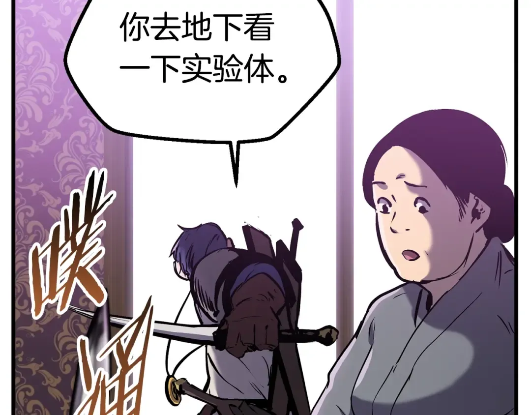 第38话 极速前行 第21页