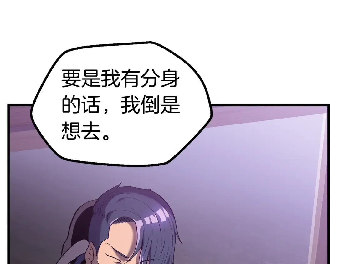 第38话 极速前行 第23页