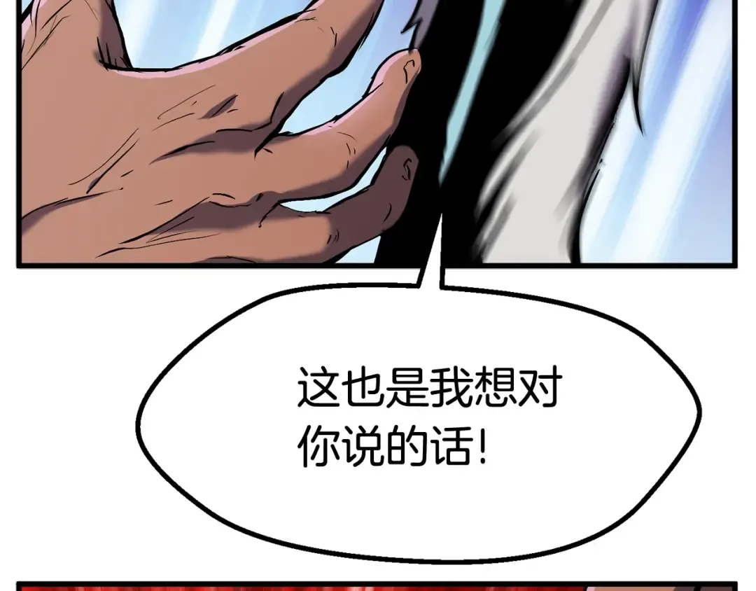 第38话 极速前行 第33页