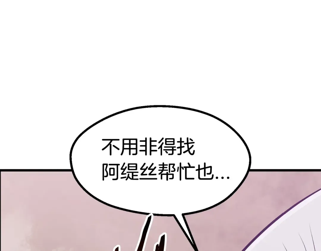 第38话 极速前行 第82页
