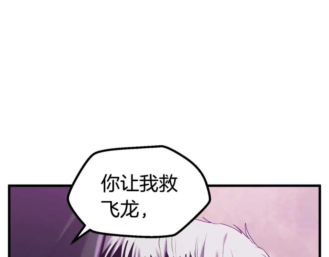 第38话 极速前行 第99页