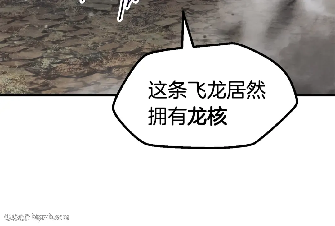 第38话 极速前行 第104页