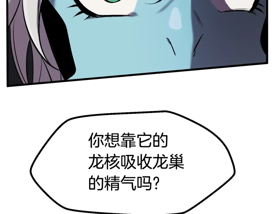 第38话 极速前行 第106页