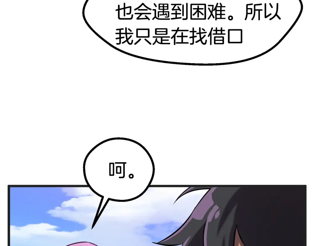 第38话 极速前行 第191页