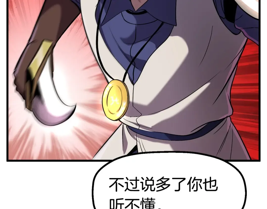 第39话 致命的误会 第110页