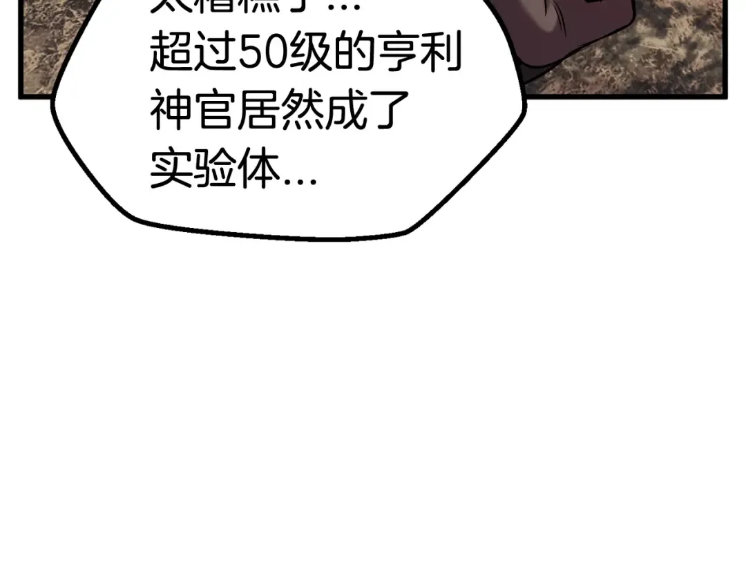 第41话 化龙 第87页