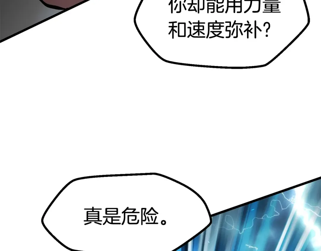 第41话 化龙 第117页