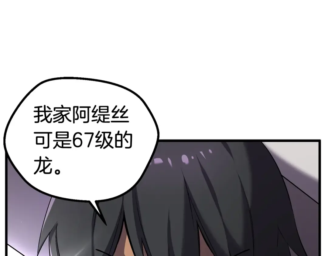 第41话 化龙 第201页