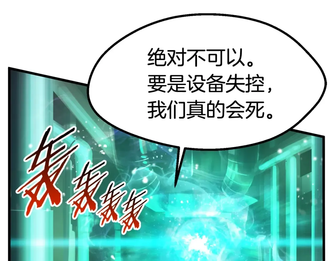 第42话 致命的奥秘 第61页