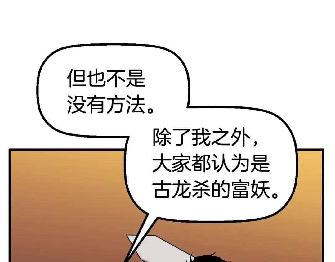 第42话 致命的奥秘 第146页