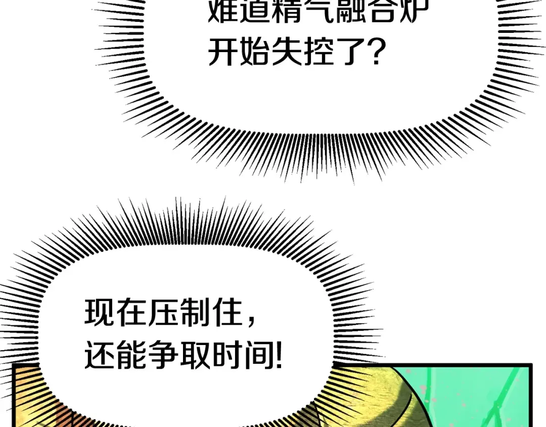 第43话 变身 第31页