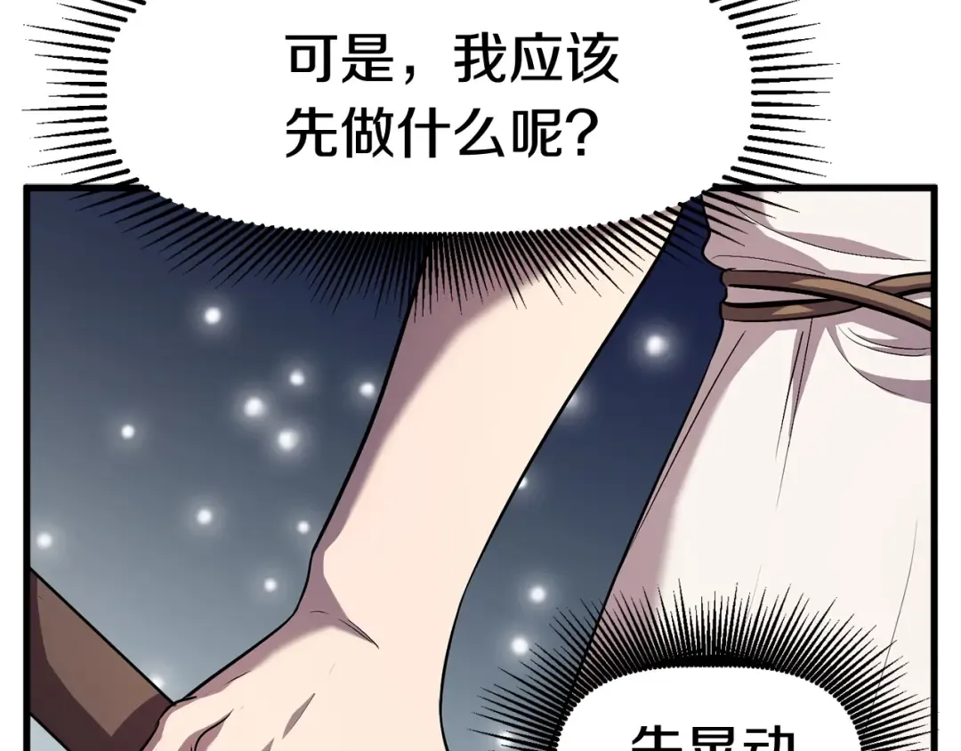 第44话 破局 第10页