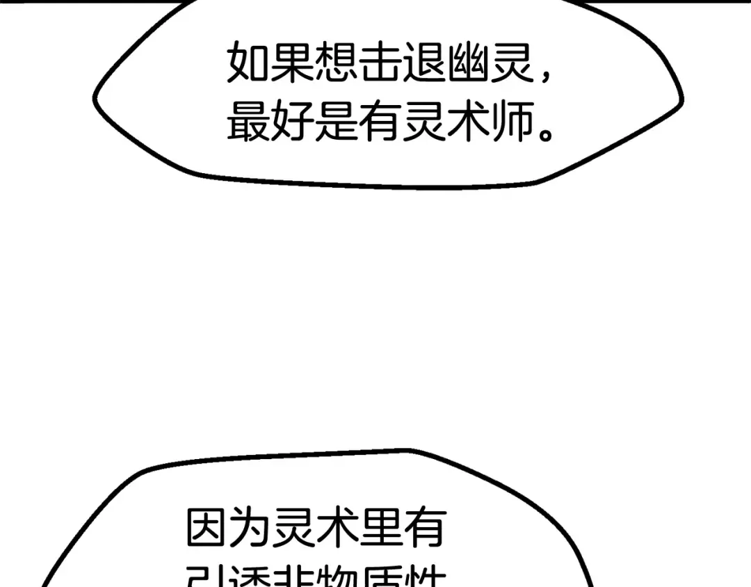 第46话 幽灵 第100页