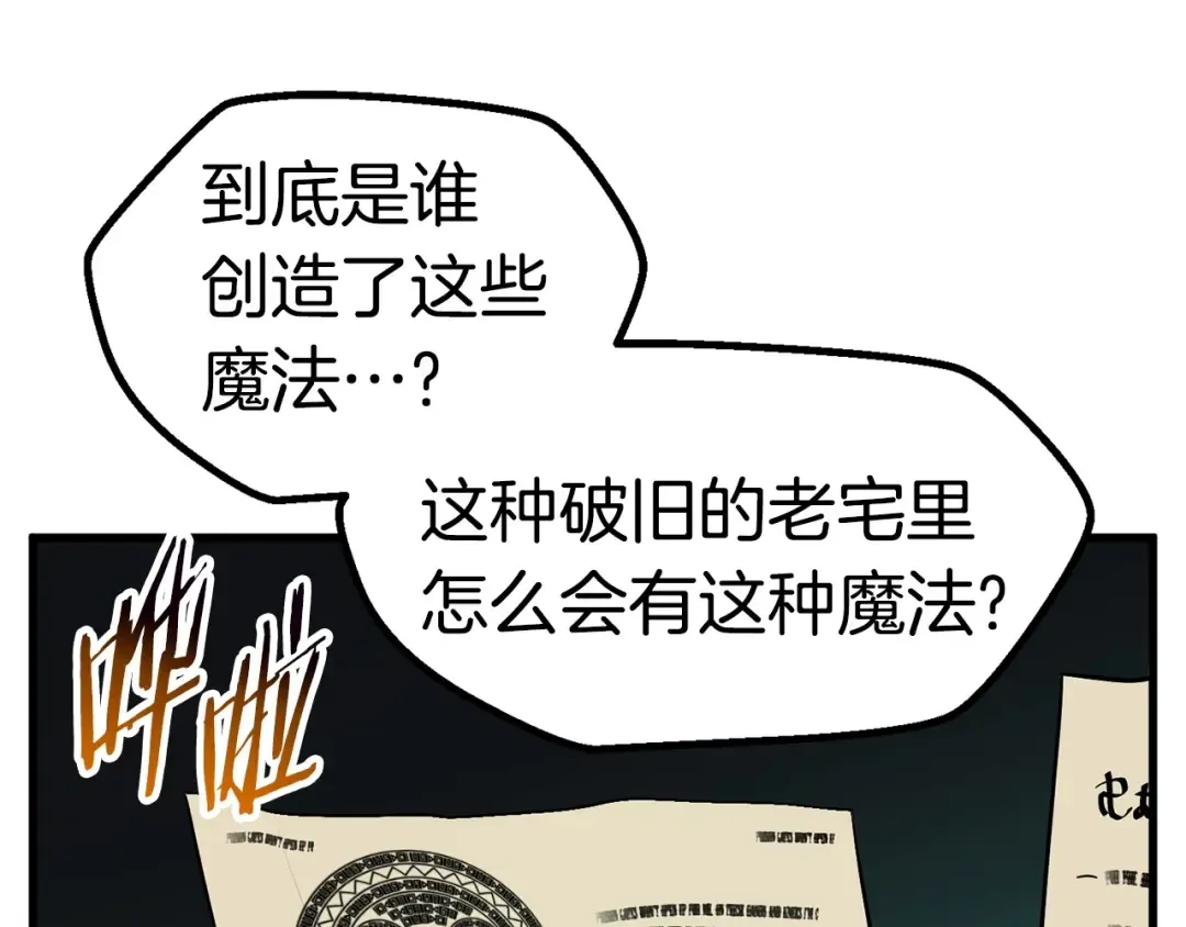 第47话 崩溃 第85页