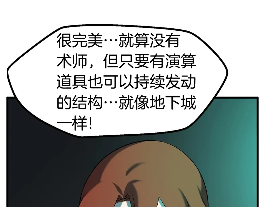 第47话 崩溃 第87页