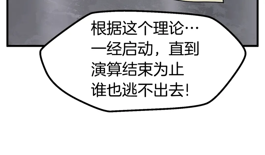第47话 崩溃 第89页