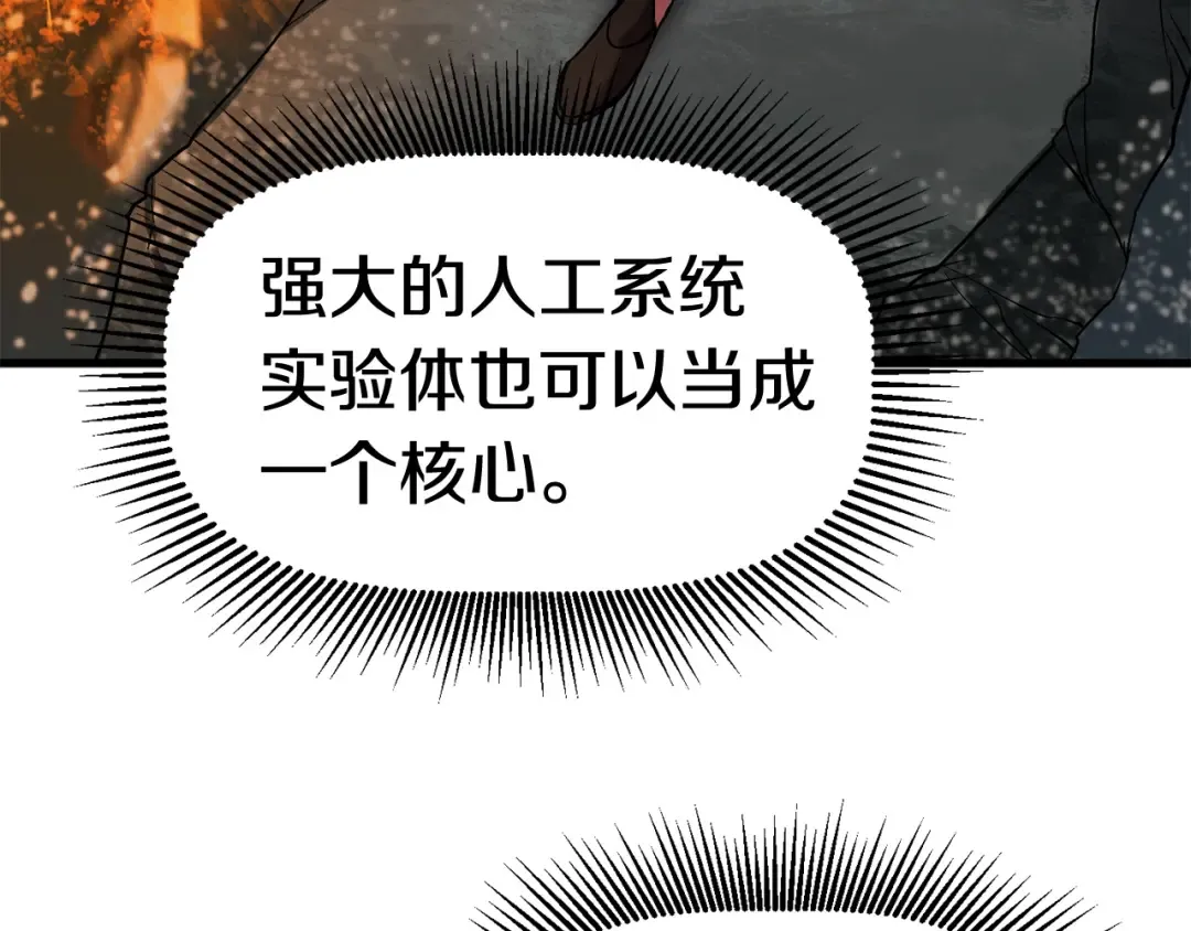 第48话 黑历史互爆 第10页