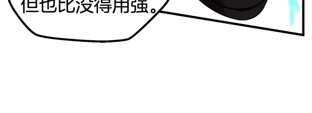 第48话 黑历史互爆 第31页