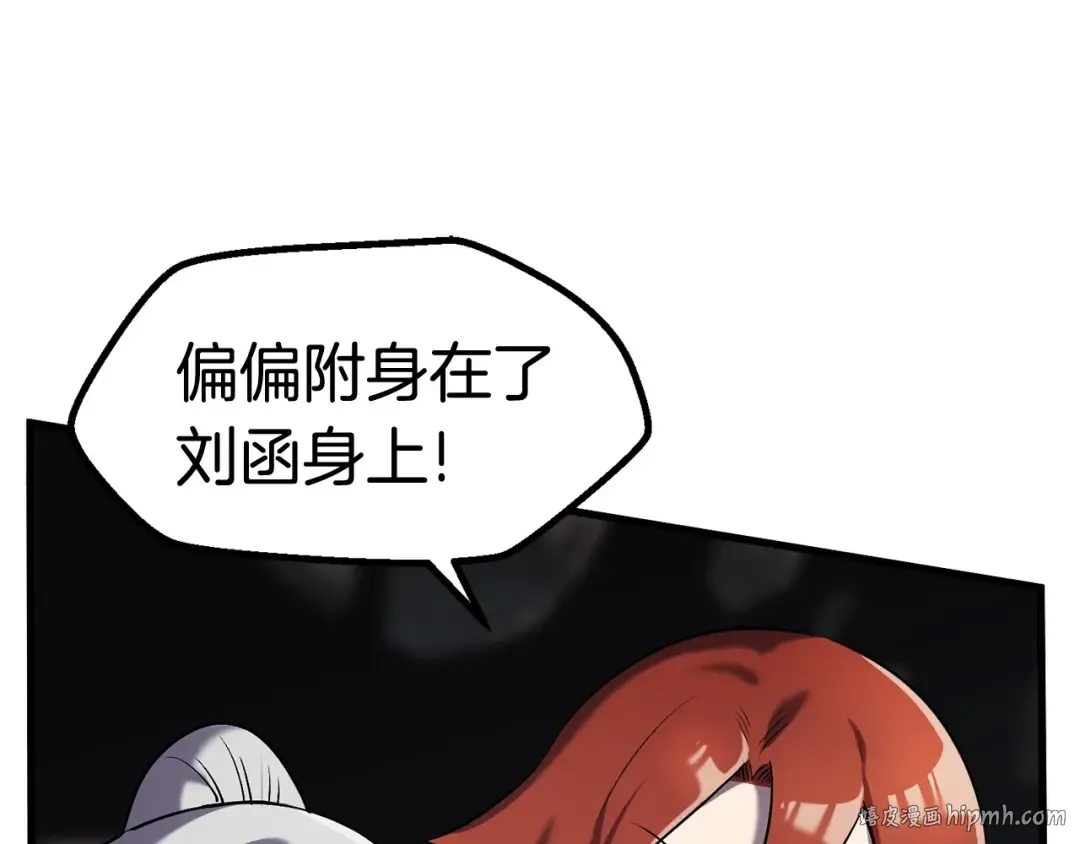 第48话 黑历史互爆 第32页