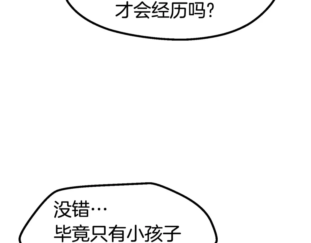 第48话 黑历史互爆 第34页