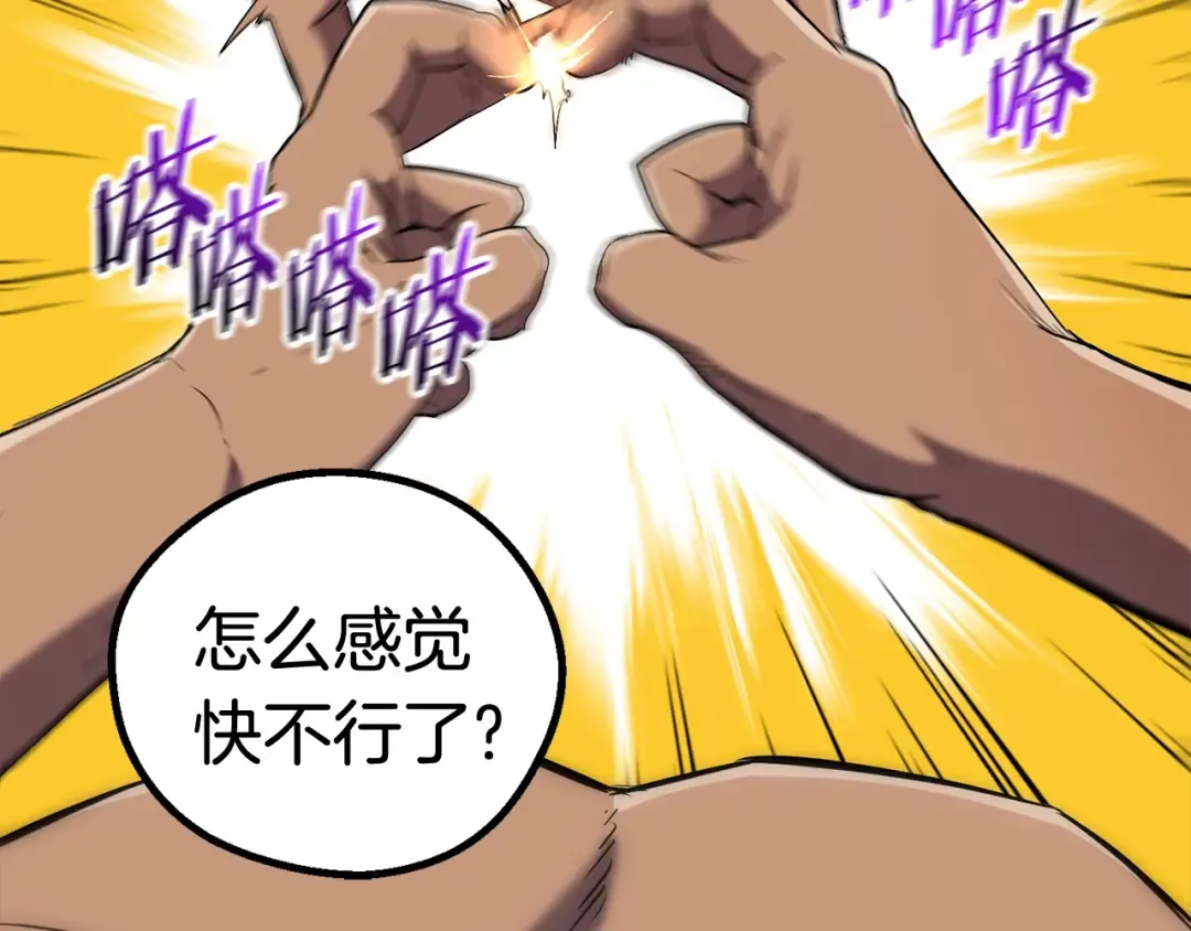 第48话 黑历史互爆 第61页