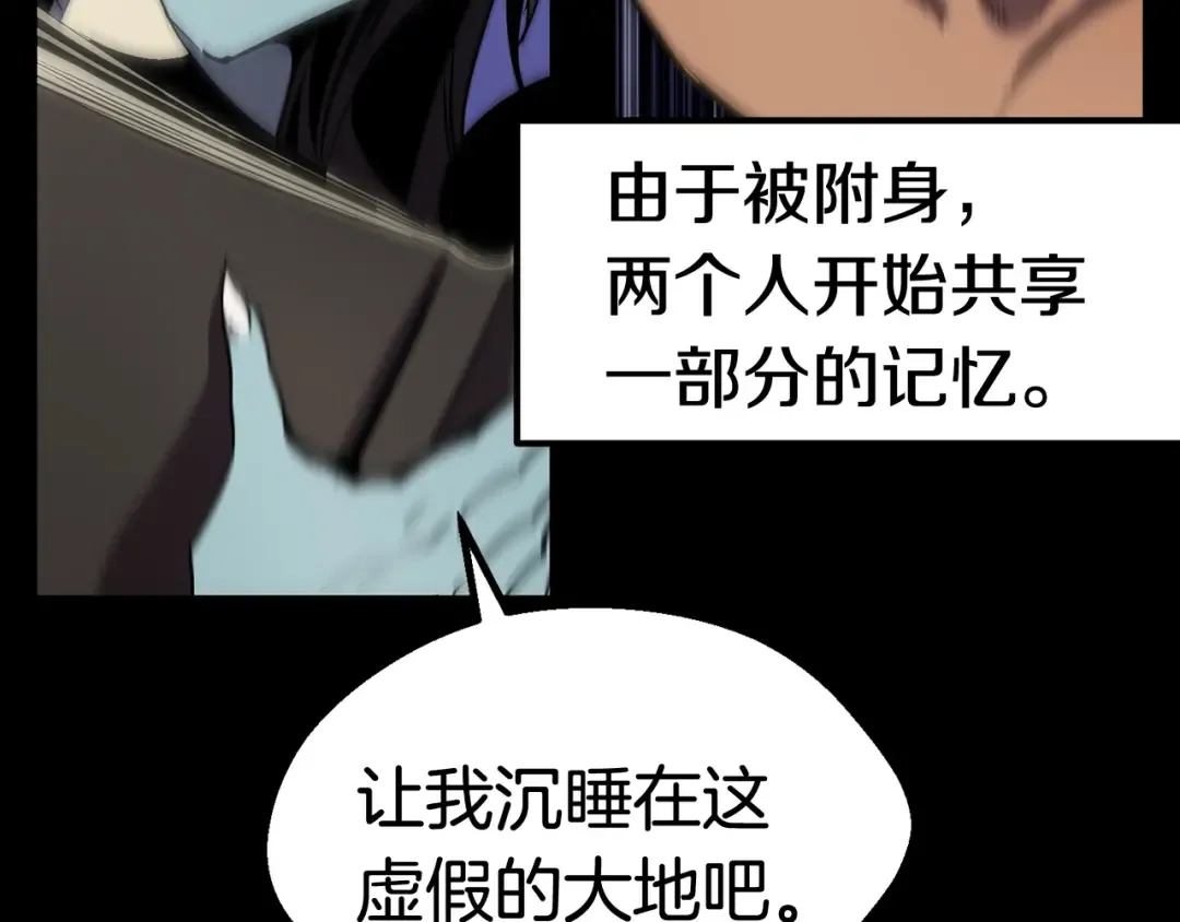 第48话 黑历史互爆 第75页