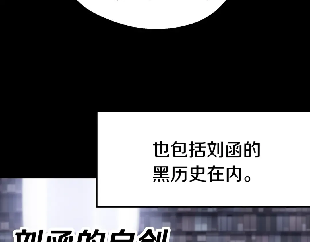 第48话 黑历史互爆 第76页