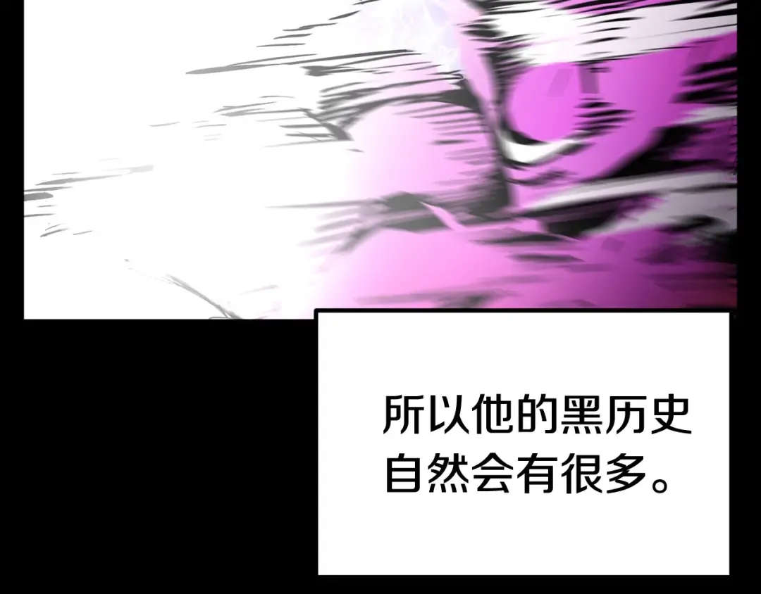 第48话 黑历史互爆 第83页