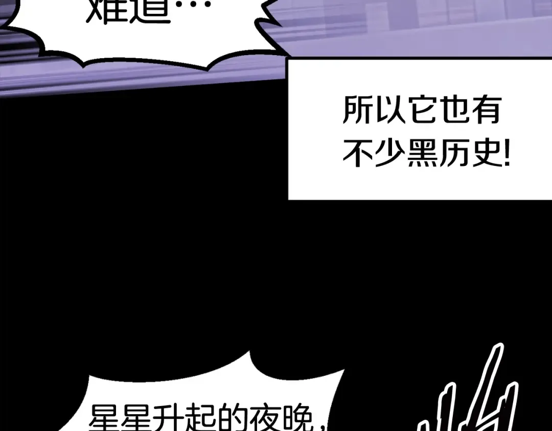 第48话 黑历史互爆 第95页