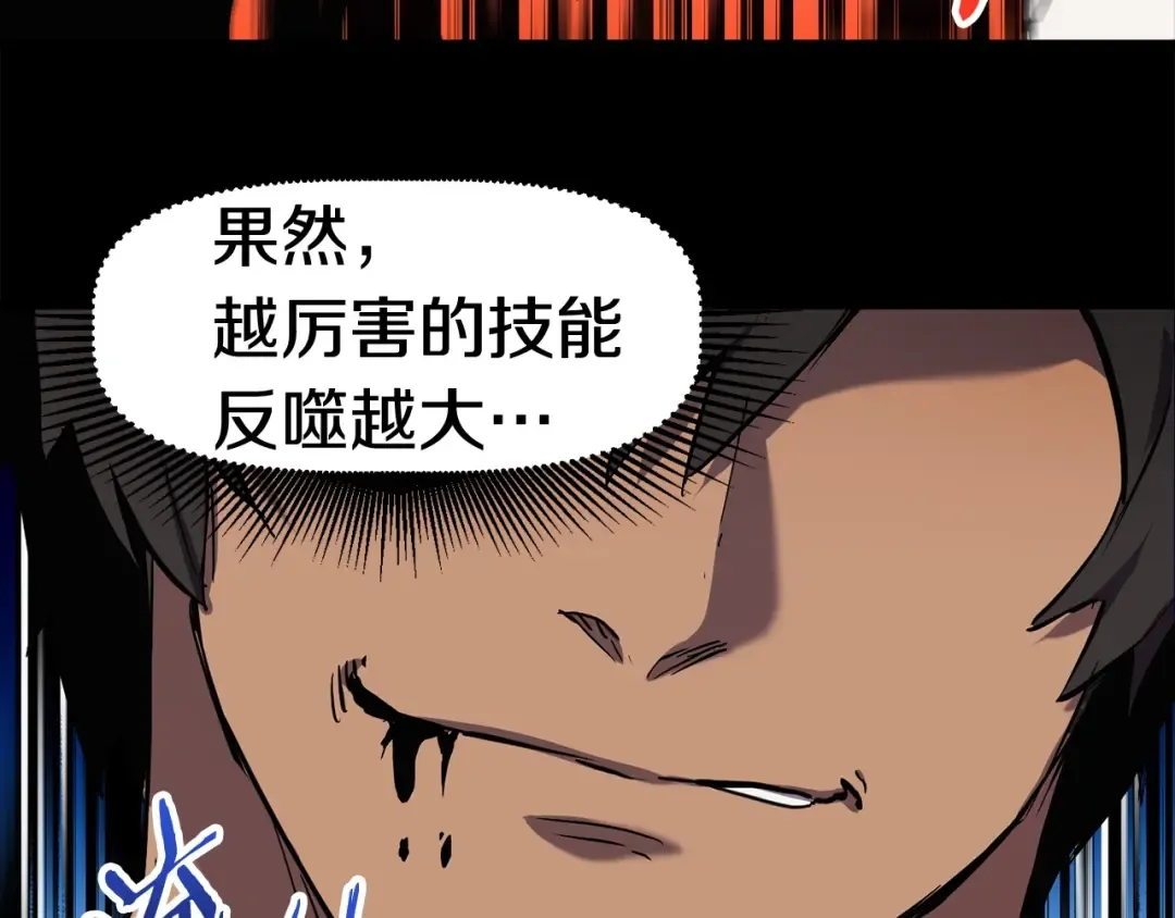 第48话 黑历史互爆 第109页