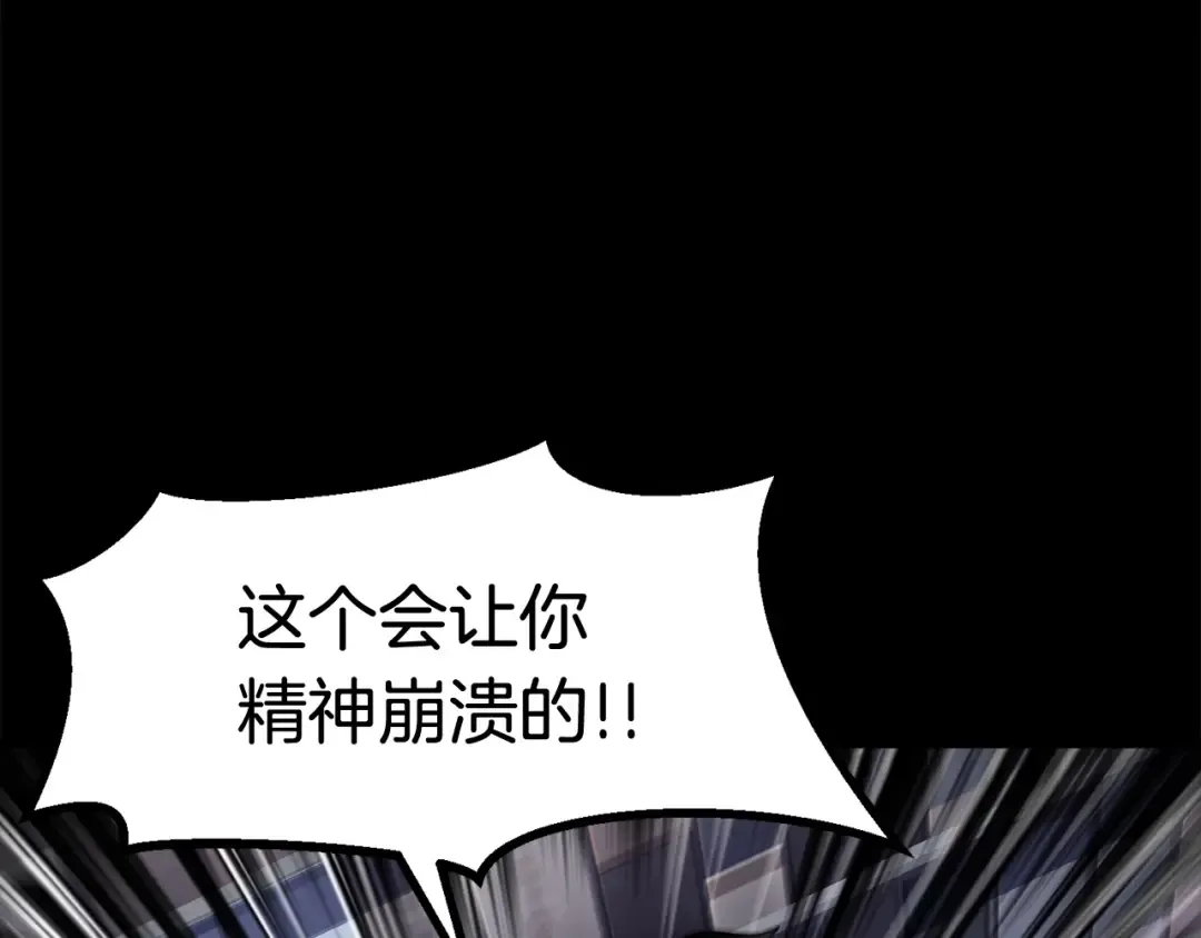 第48话 黑历史互爆 第113页