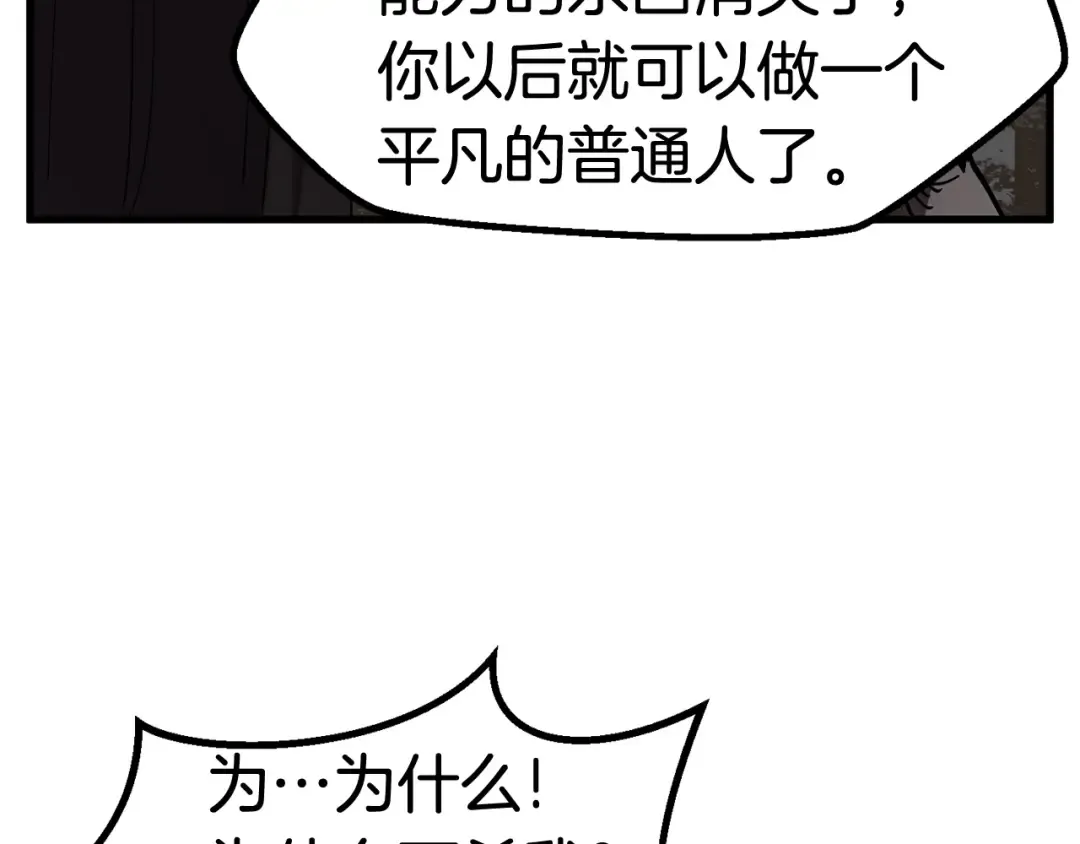 第49话 四大英雄 第84页