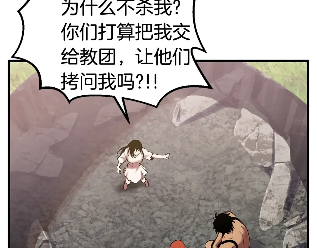第49话 四大英雄 第85页