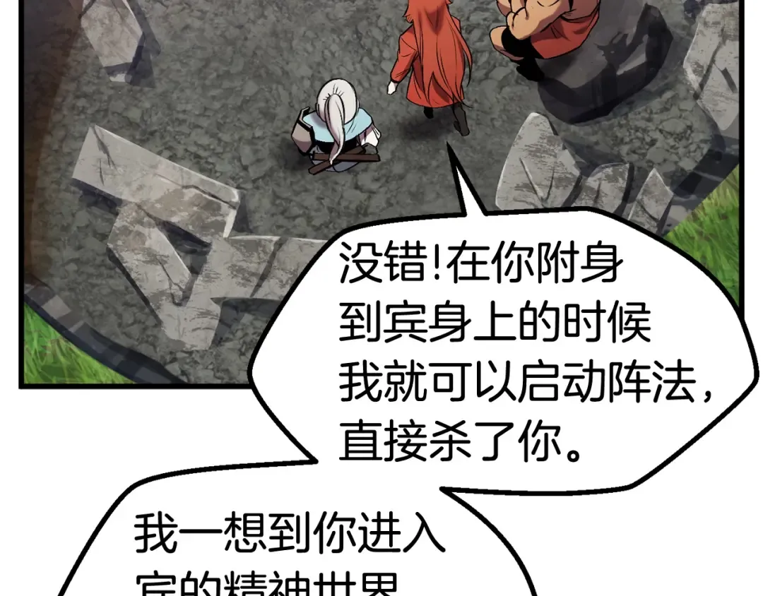 第49话 四大英雄 第86页