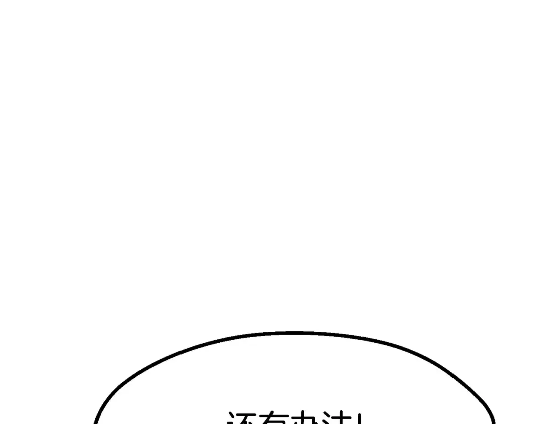 第49话 四大英雄 第105页