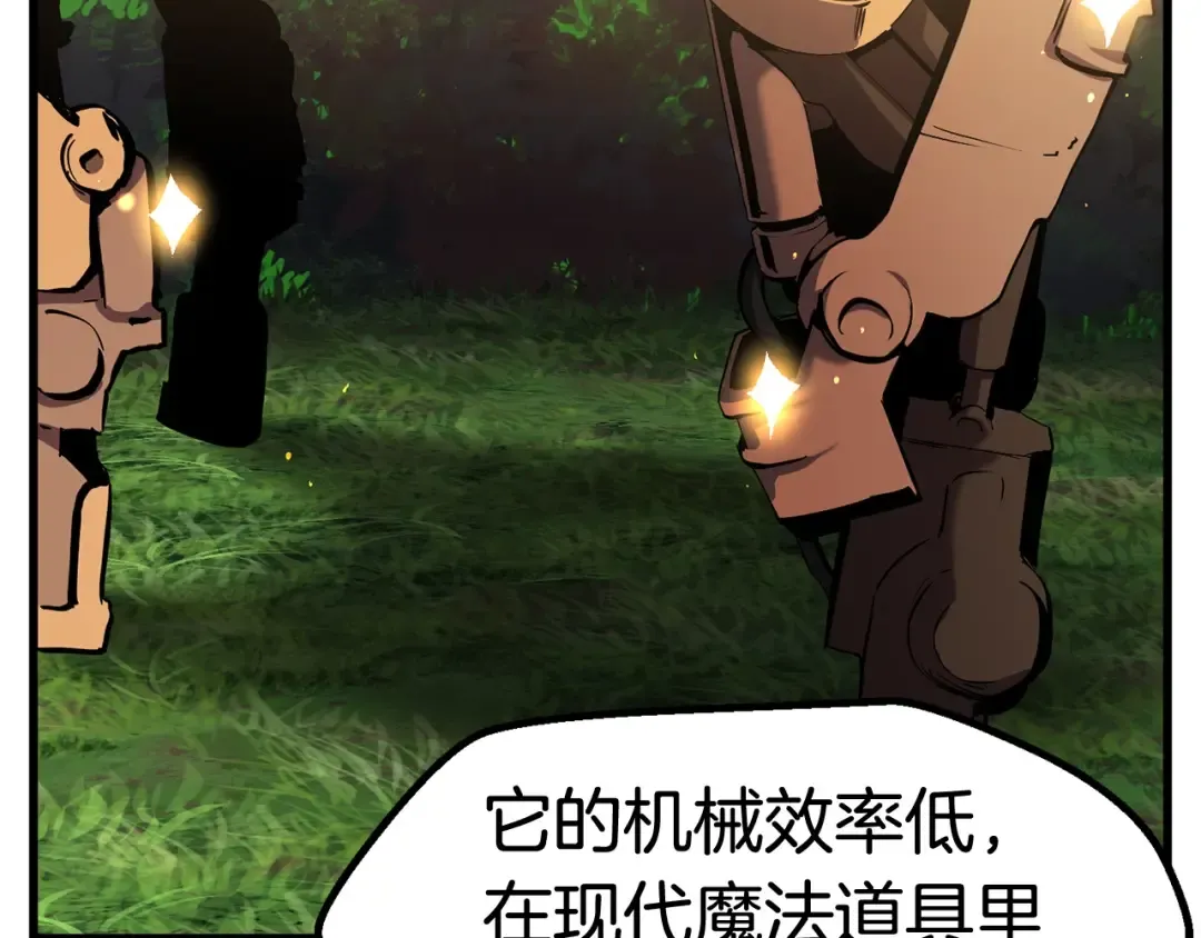第49话 四大英雄 第110页