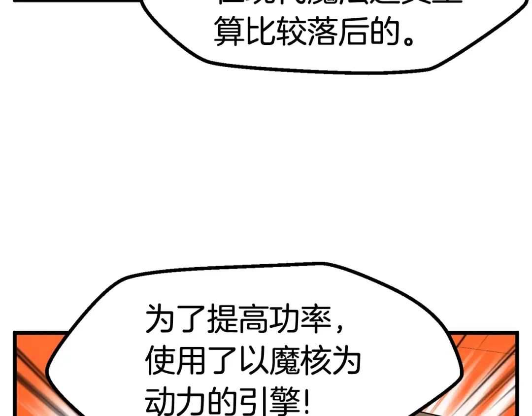 第49话 四大英雄 第111页