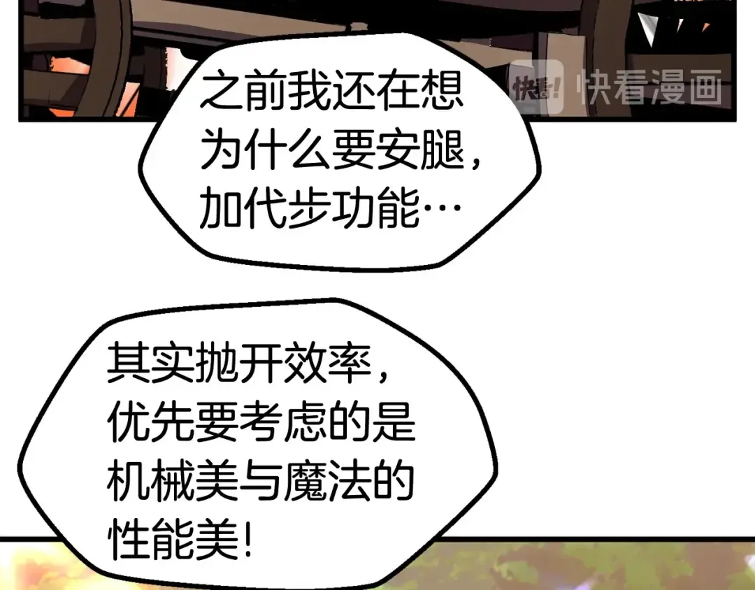 第49话 四大英雄 第113页