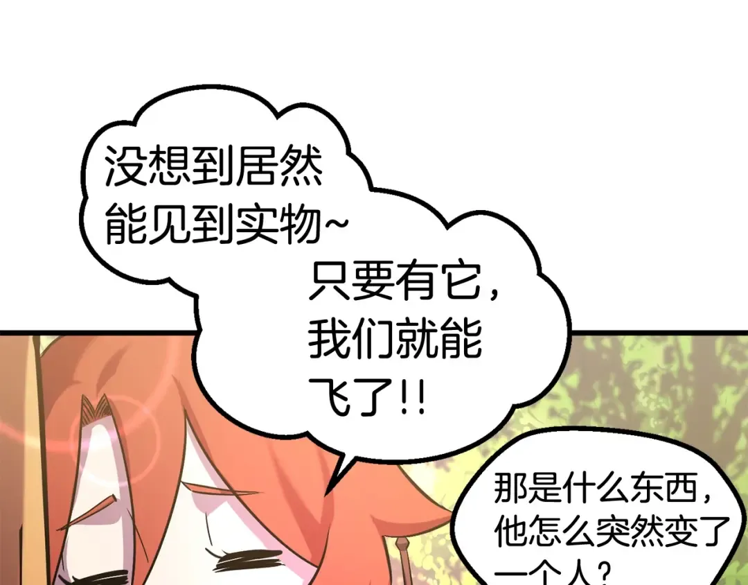 第49话 四大英雄 第117页