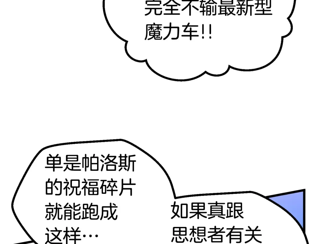 第49话 四大英雄 第139页