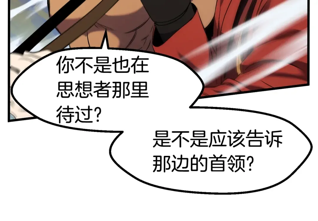 第49话 四大英雄 第141页