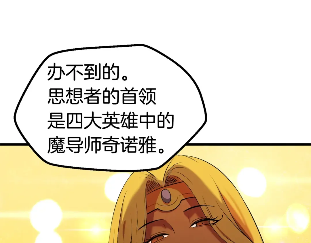 第49话 四大英雄 第142页