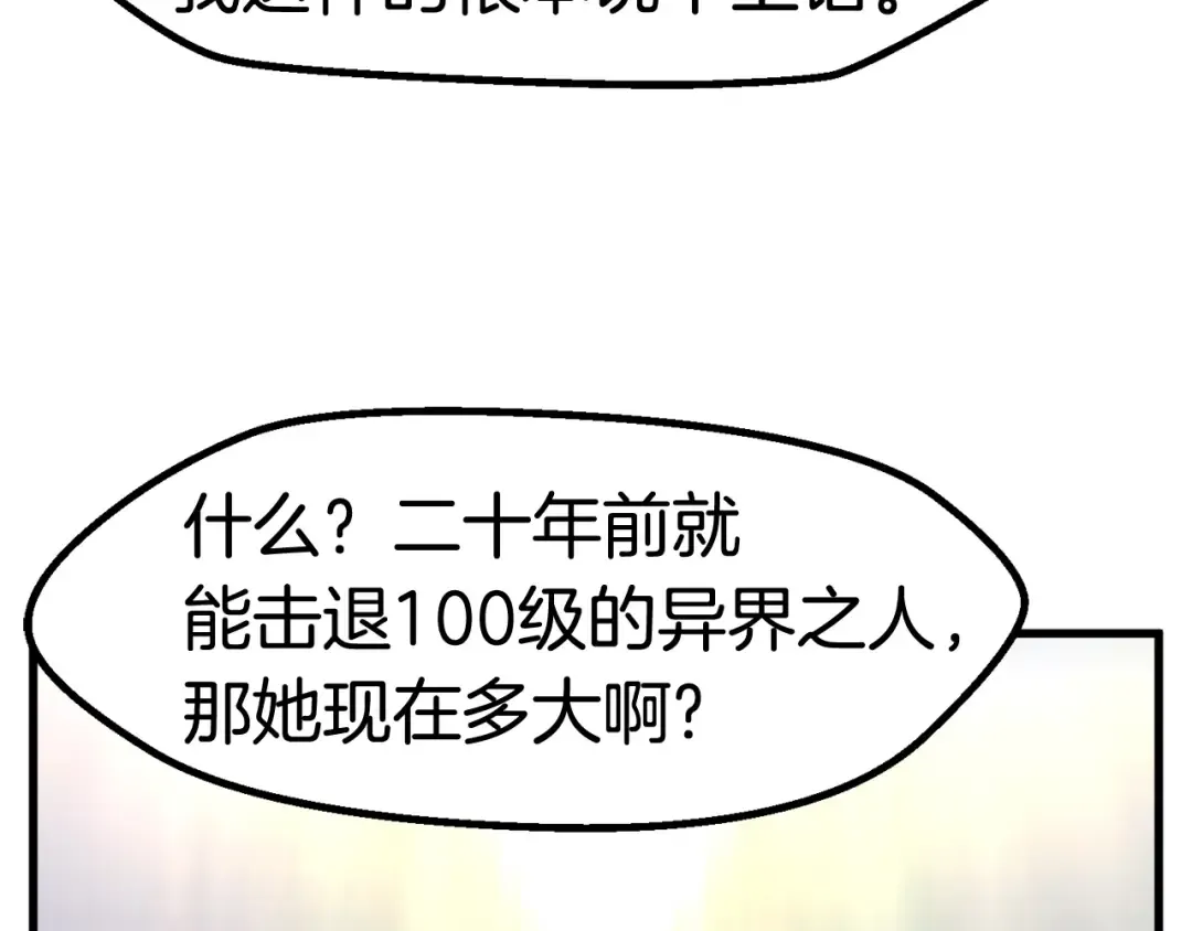 第49话 四大英雄 第146页